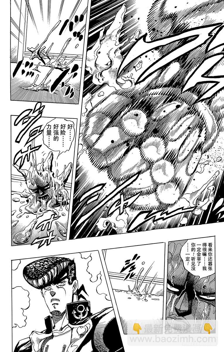 🍛乔乔的奇妙冒险 第270话 第14页