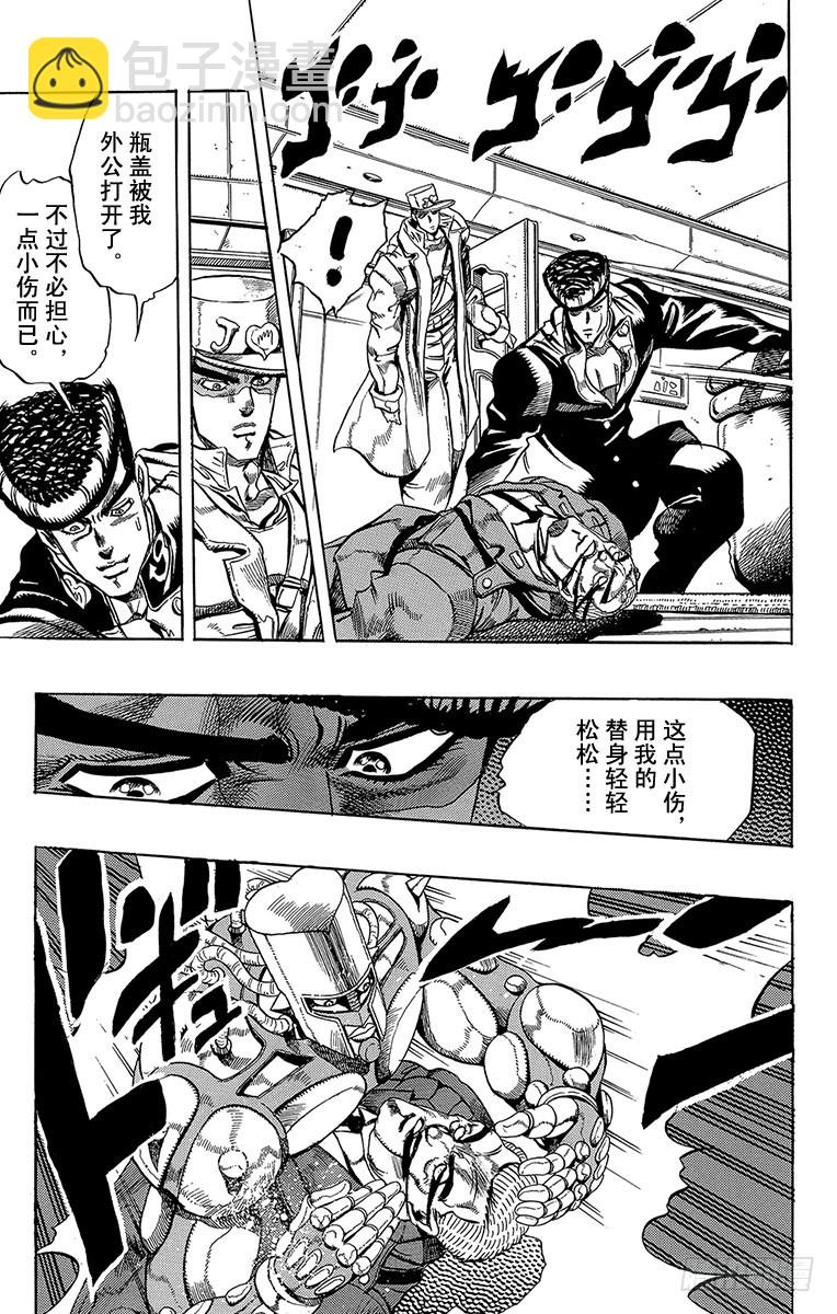 🍛乔乔的奇妙冒险 第270话 第15页