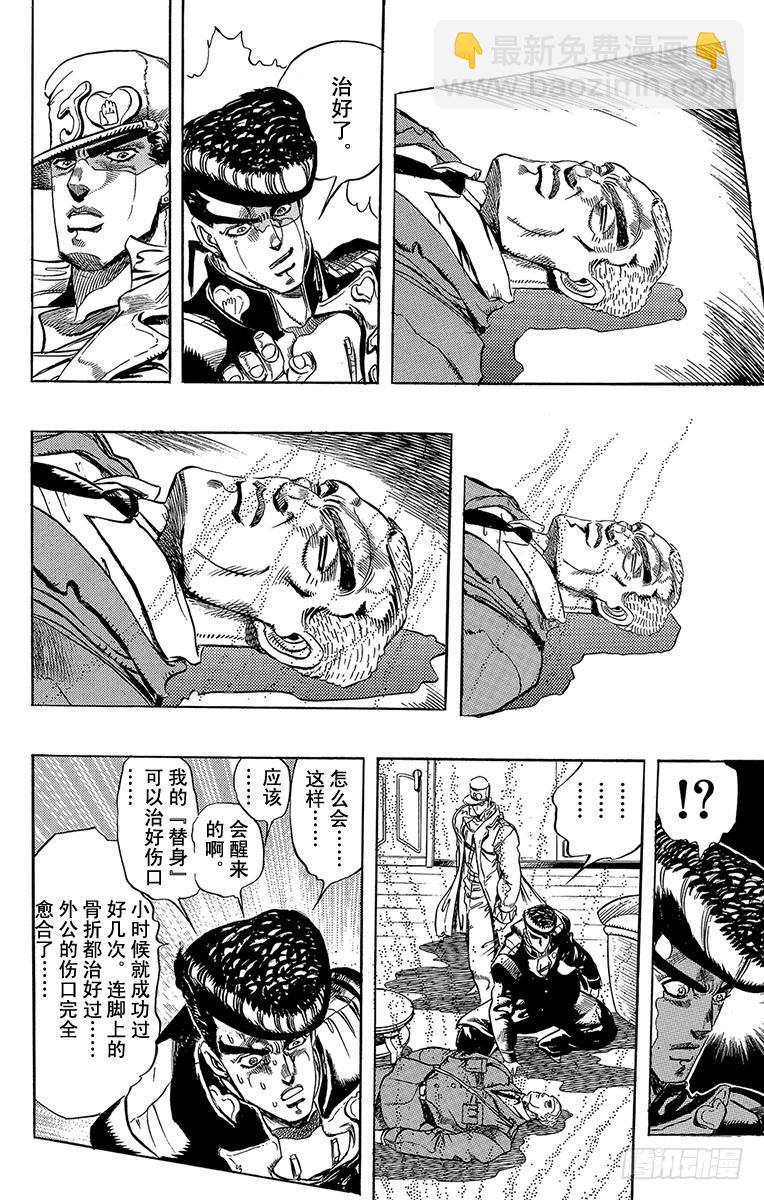 🍛乔乔的奇妙冒险 第270话 第16页
