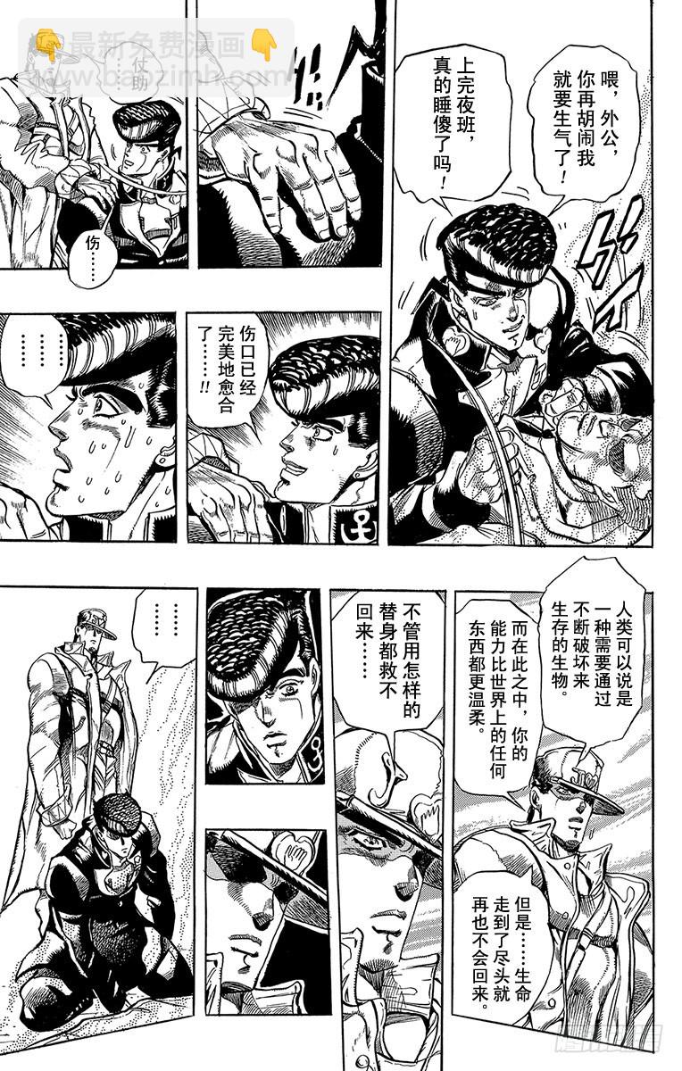 🍛乔乔的奇妙冒险 第270话 第17页