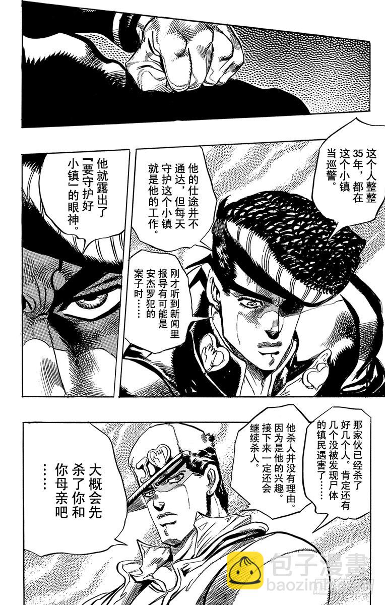 🍛乔乔的奇妙冒险 第270话 第18页