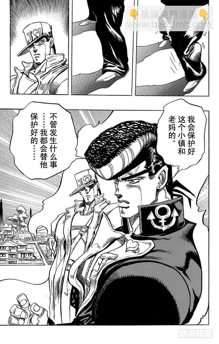 🍛乔乔的奇妙冒险 第270话 第19页