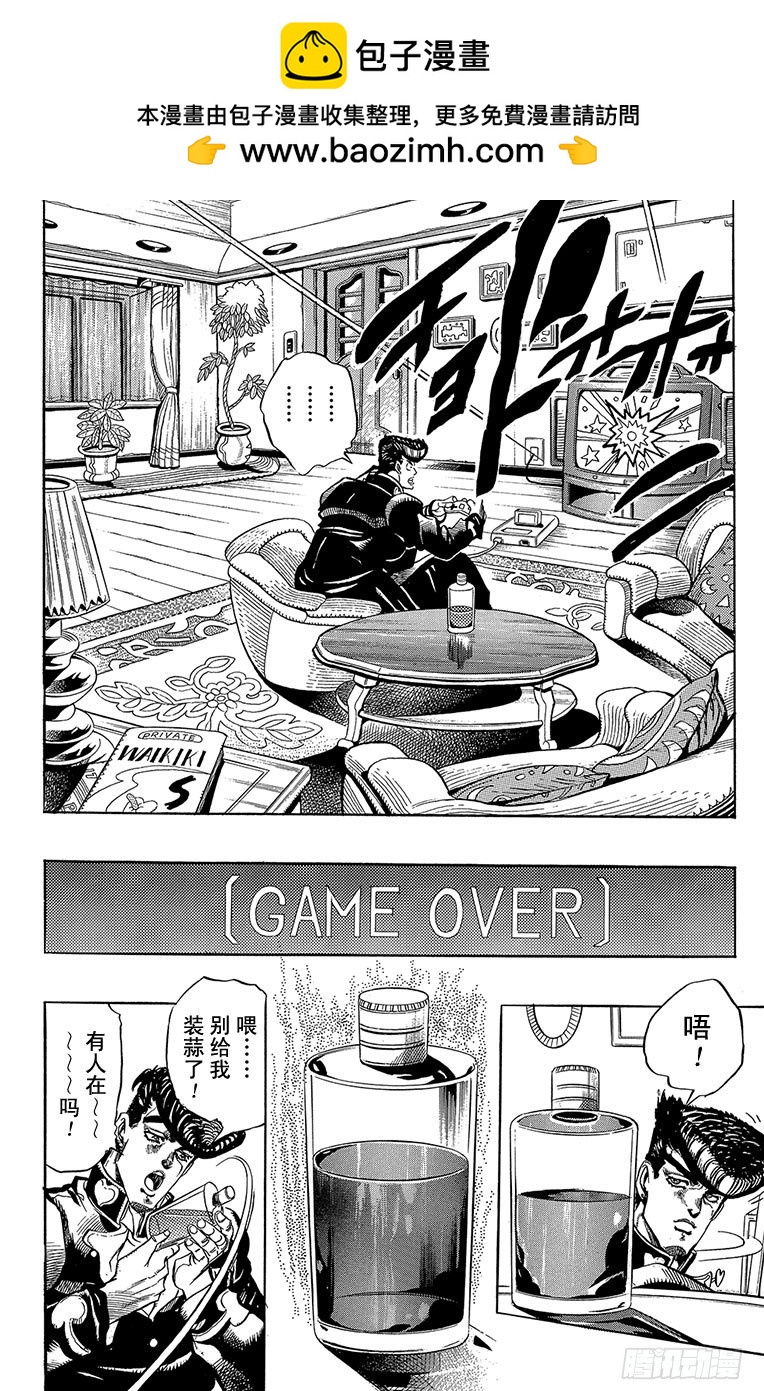 🍛乔乔的奇妙冒险 第270话 第2页