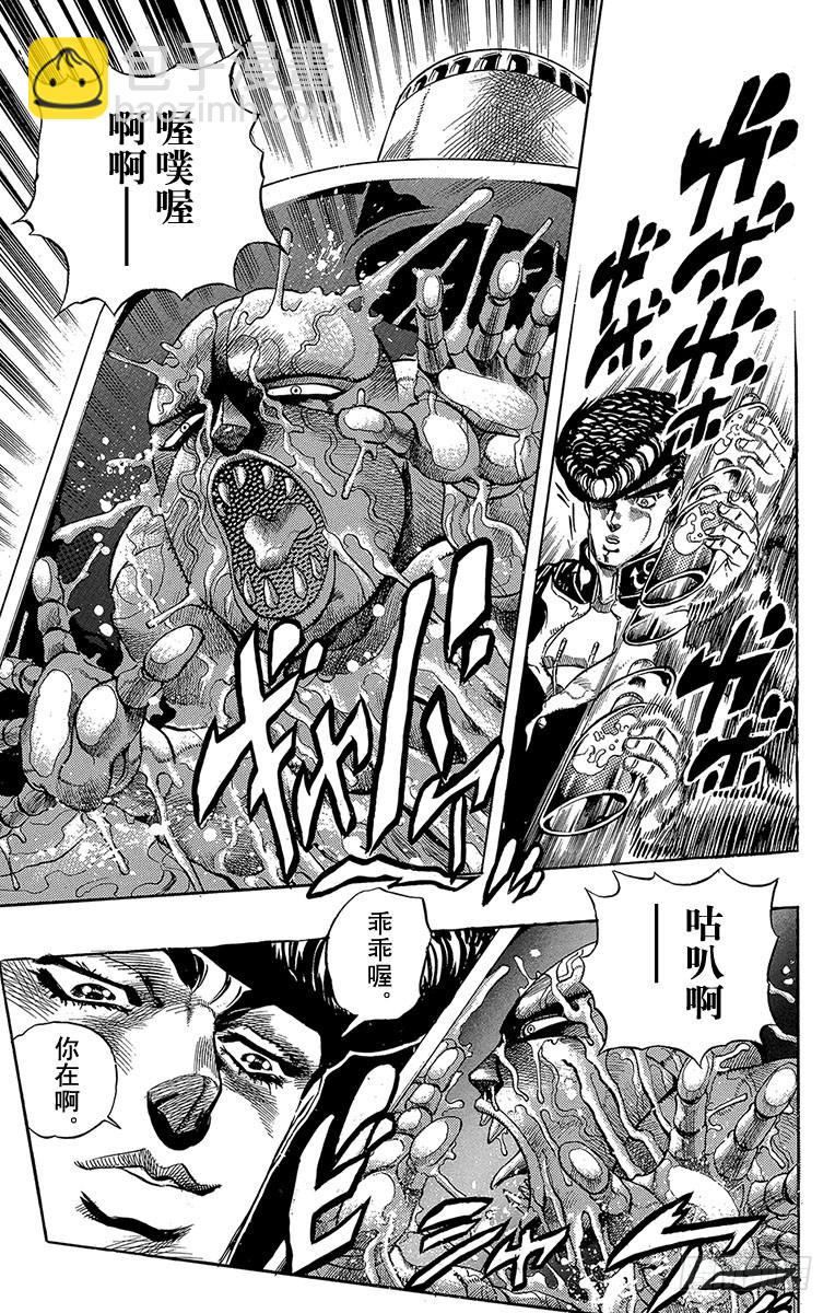 🍛乔乔的奇妙冒险 第270话 第3页