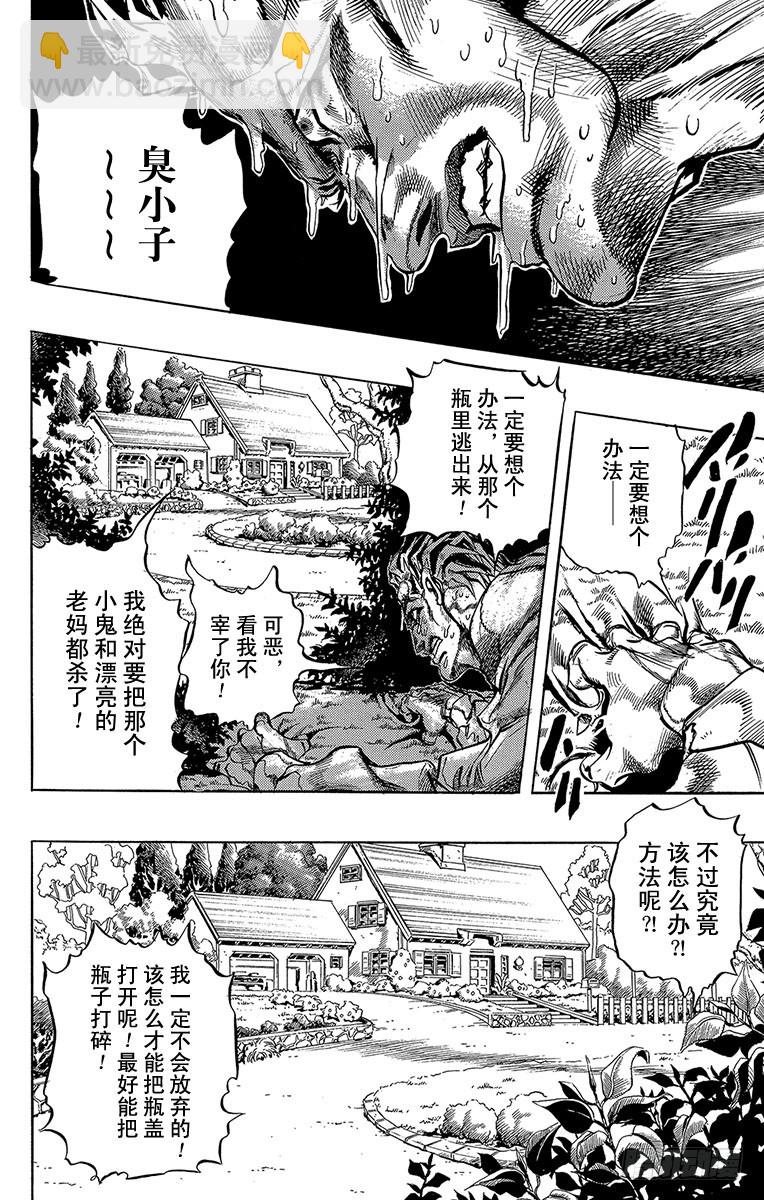 🍛乔乔的奇妙冒险 第270话 第4页