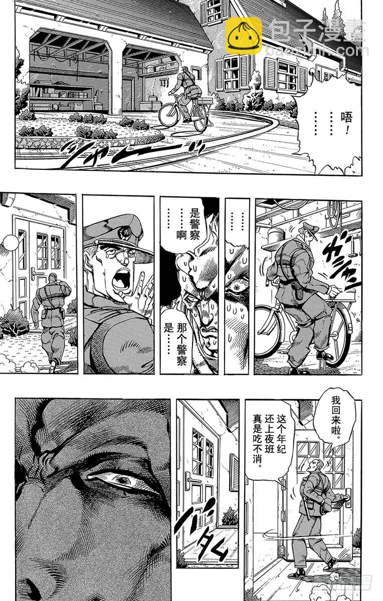 🍛乔乔的奇妙冒险 第270话 第5页