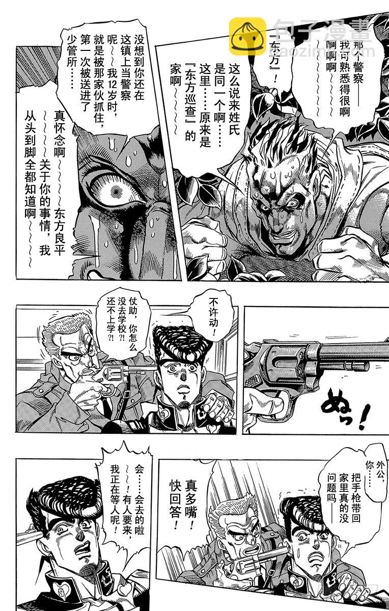 🍛乔乔的奇妙冒险 第270话 第6页