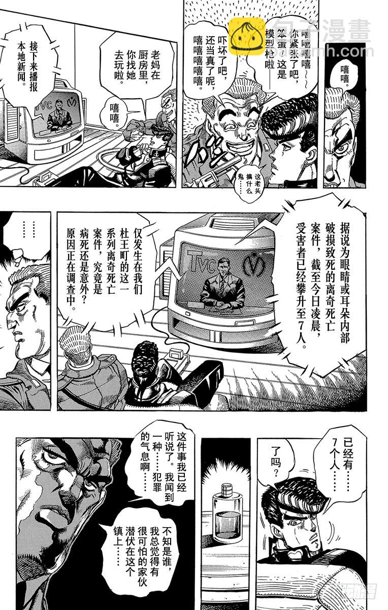 🍛乔乔的奇妙冒险 第270话 第7页