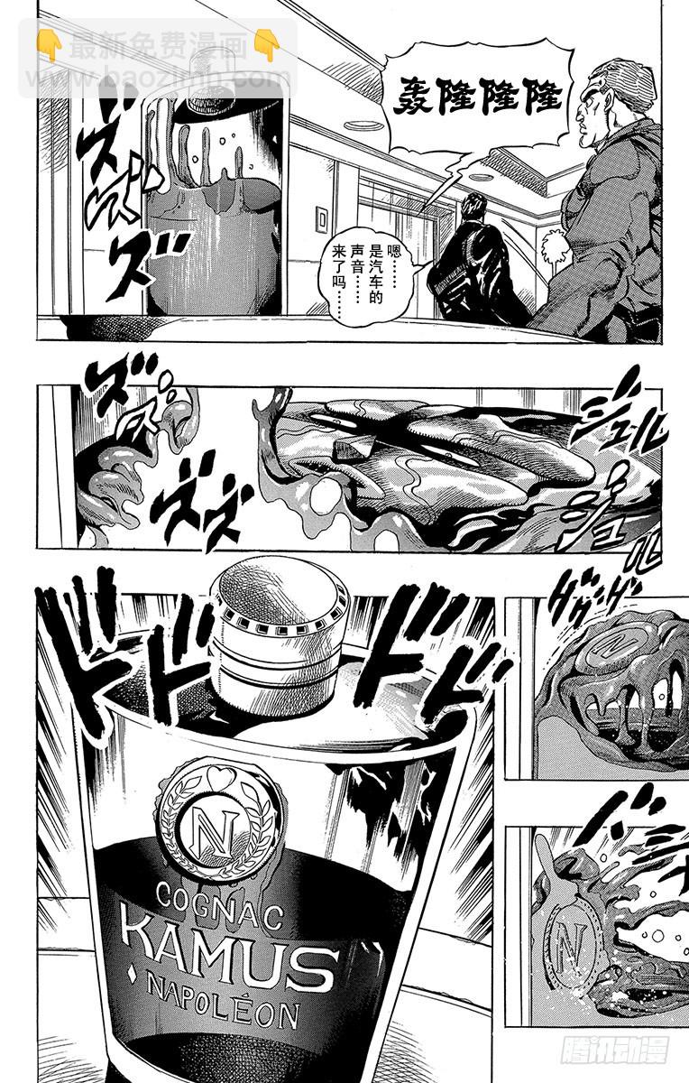 🍛乔乔的奇妙冒险 第270话 第8页