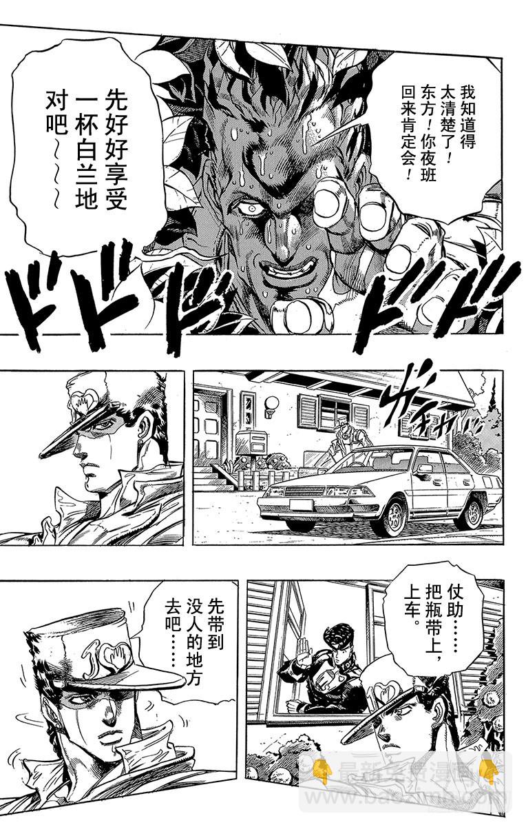 🍛乔乔的奇妙冒险 第270话 第9页