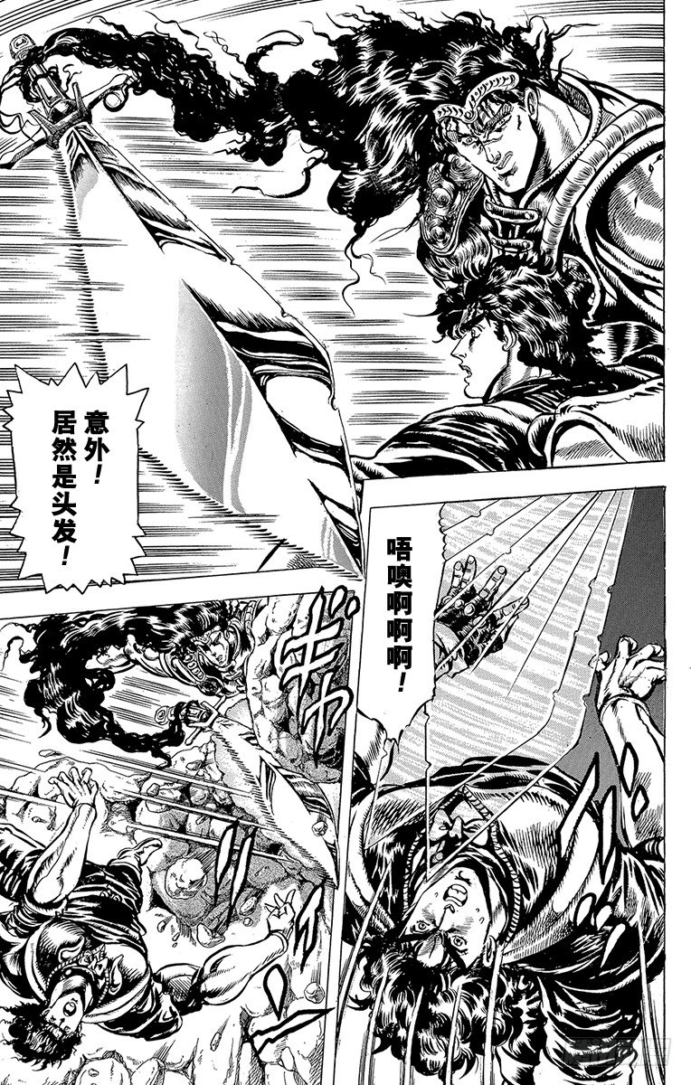 🍛乔乔的奇妙冒险 第28话 第10页