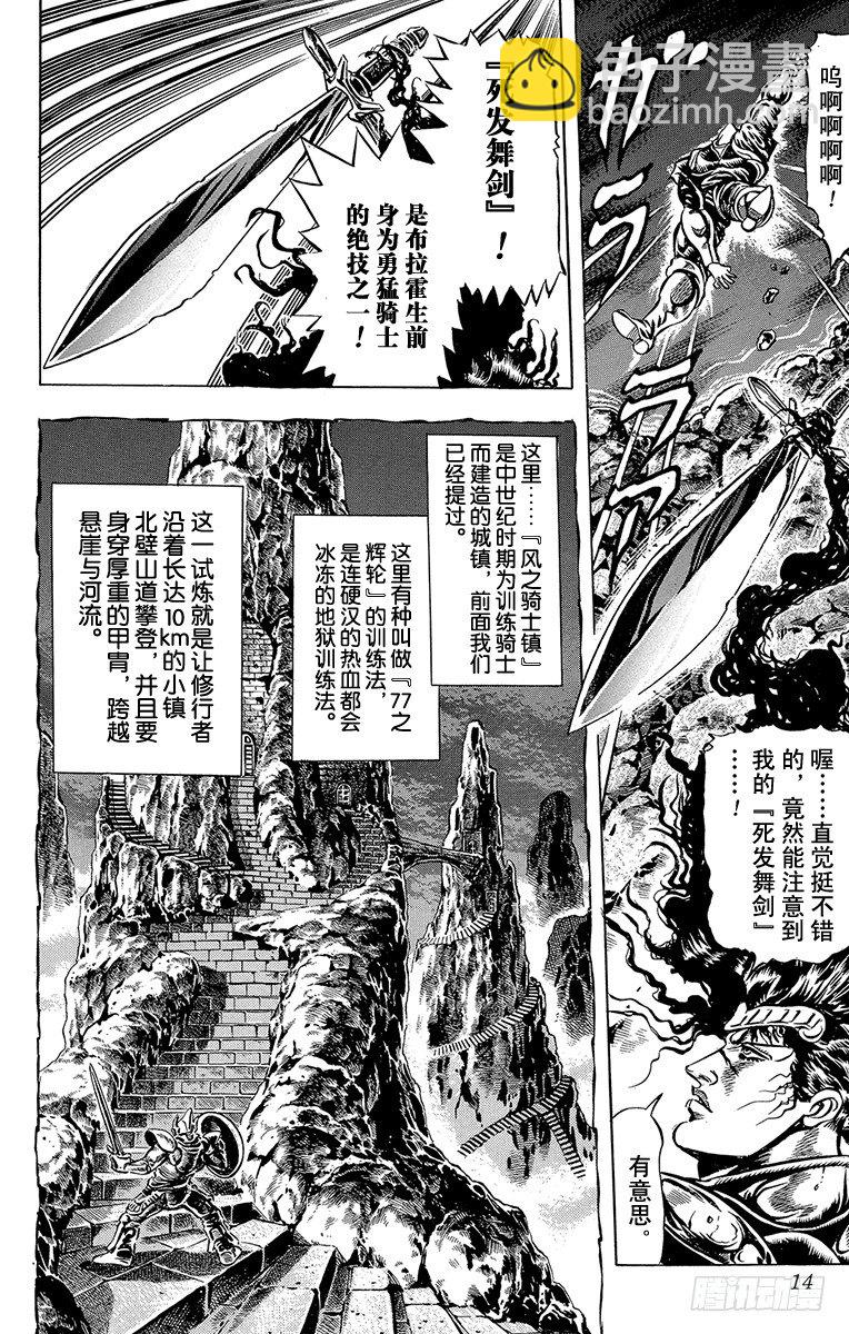 🍛乔乔的奇妙冒险 第28话 第11页
