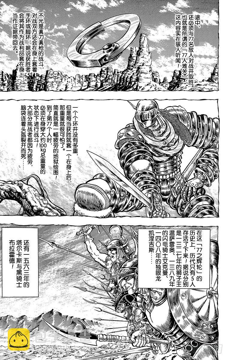 🍛乔乔的奇妙冒险 第28话 第12页