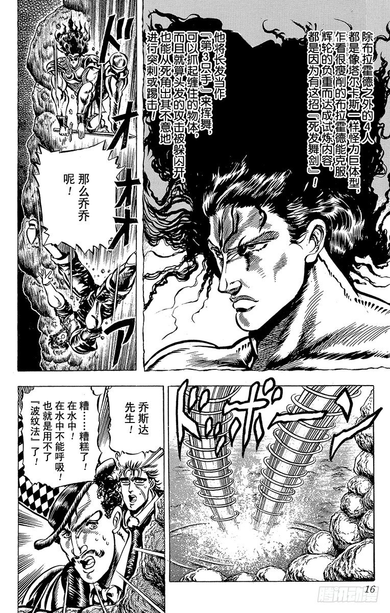 🍛乔乔的奇妙冒险 第28话 第13页