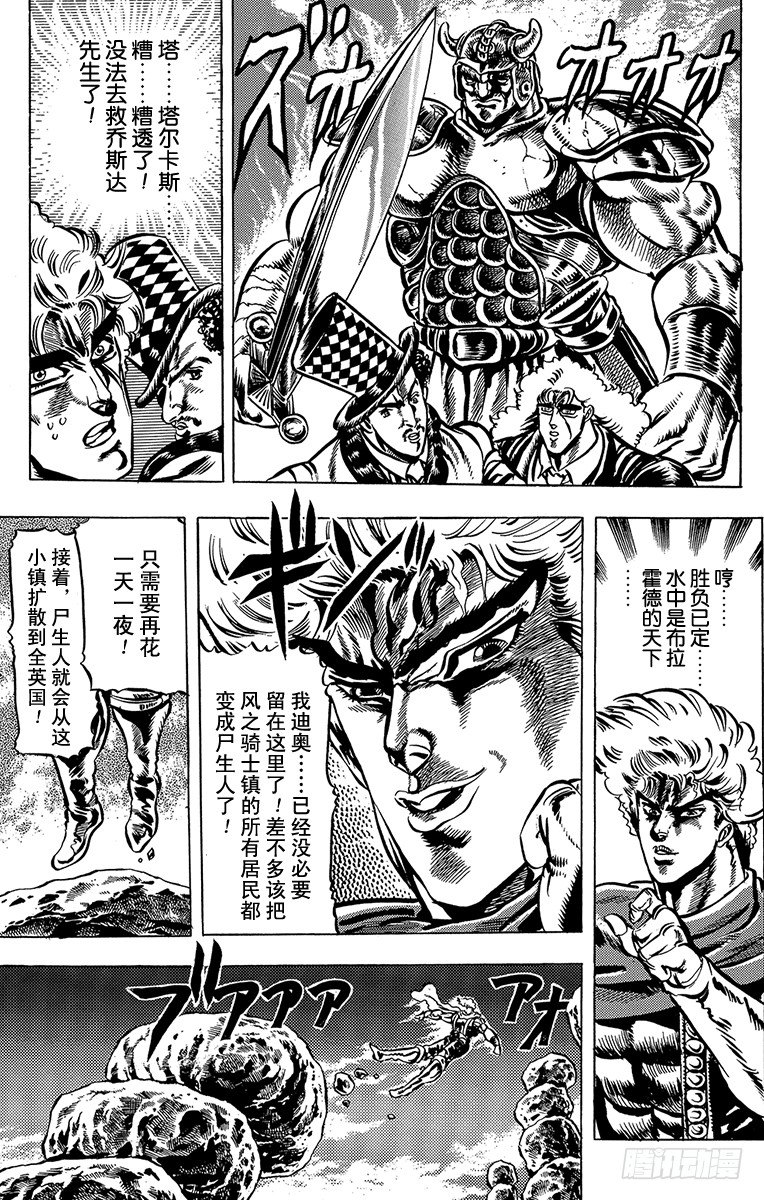 🍛乔乔的奇妙冒险 第28话 第14页