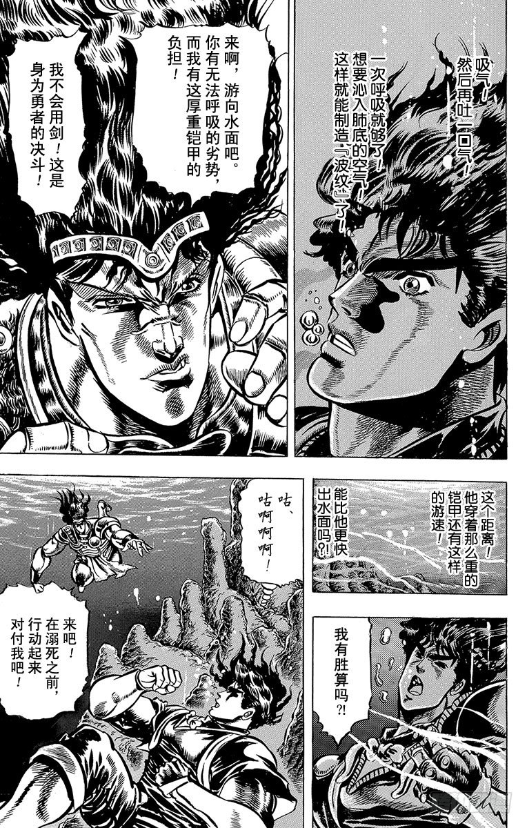 🍛乔乔的奇妙冒险 第28话 第16页