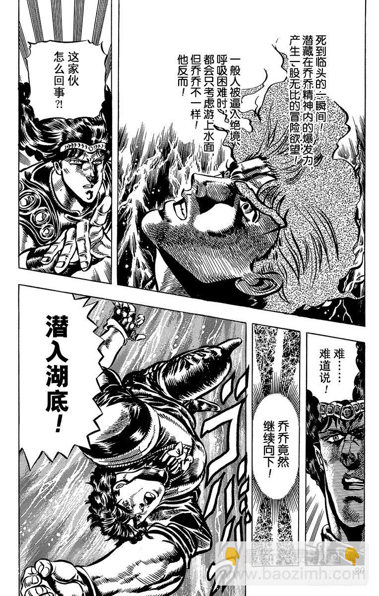 🍛乔乔的奇妙冒险 第28话 第17页