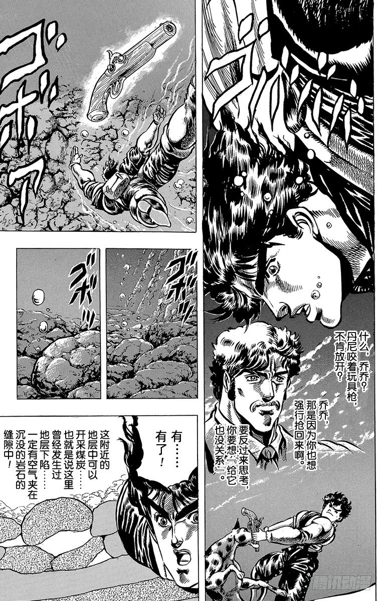🍛乔乔的奇妙冒险 第28话 第18页