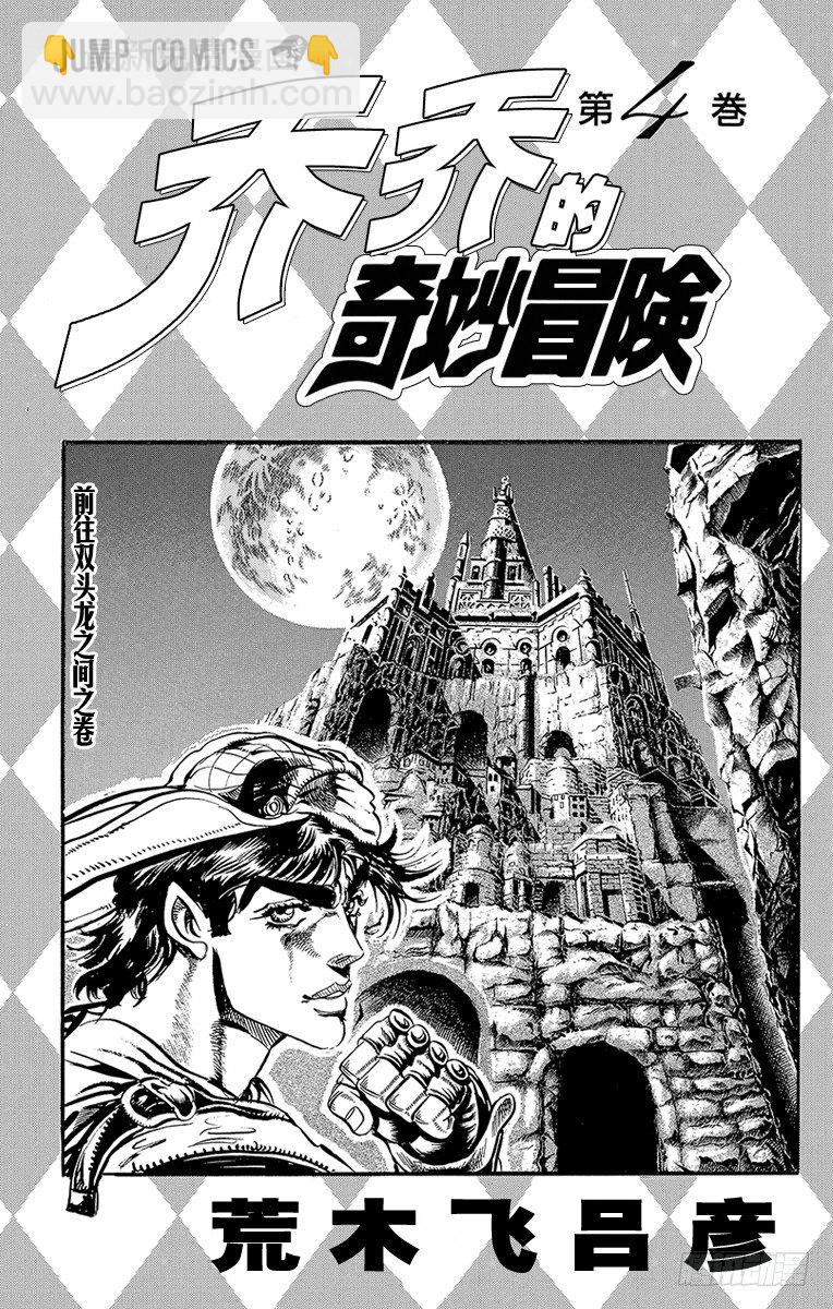🍛乔乔的奇妙冒险 第28话 第2页