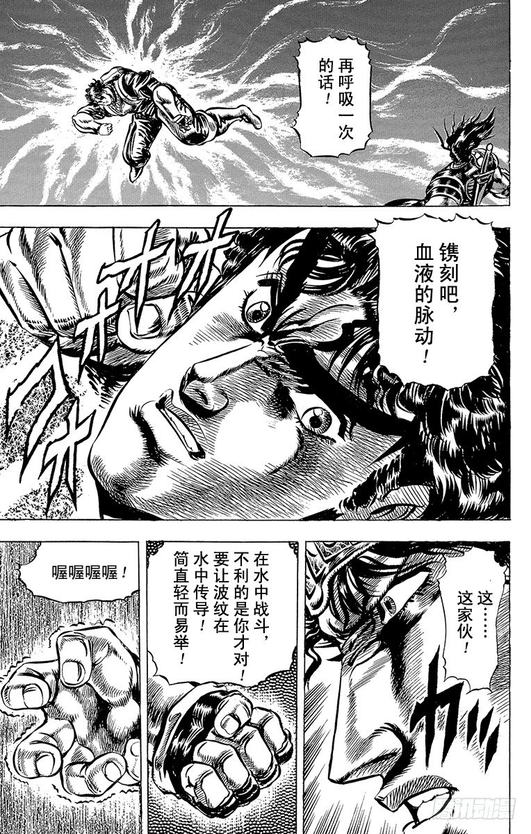 🍛乔乔的奇妙冒险 第28话 第20页