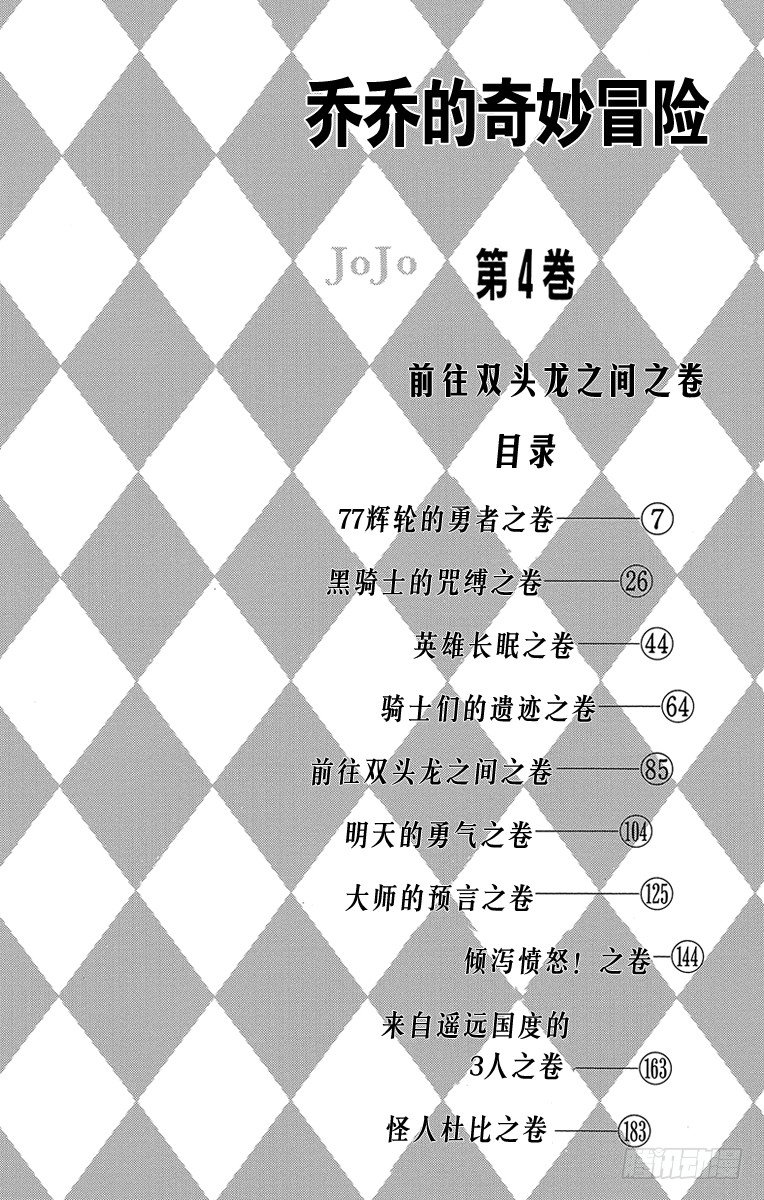 🍛乔乔的奇妙冒险 第28话 第3页