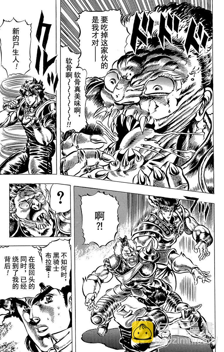 🍛乔乔的奇妙冒险 第28话 第6页