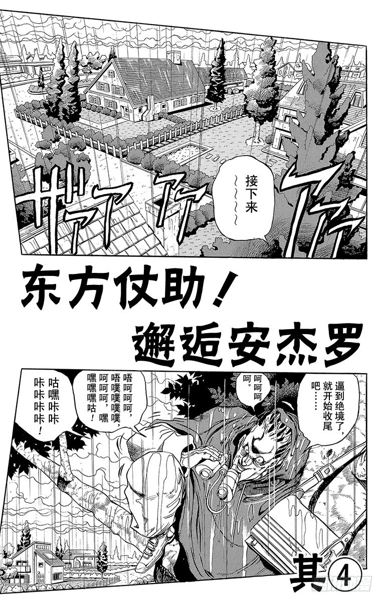 🍛乔乔的奇妙冒险 第272话 第1页