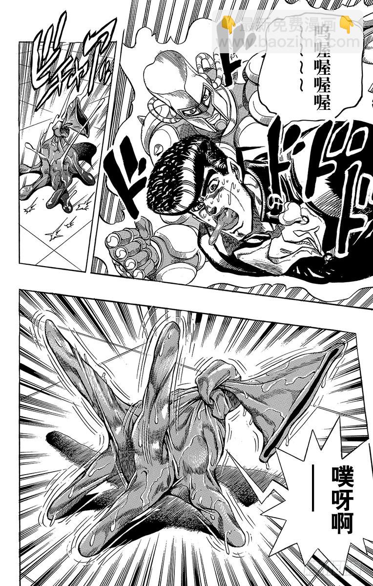 🍛乔乔的奇妙冒险 第272话 第10页