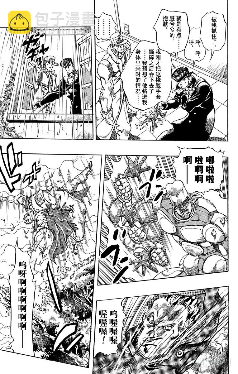 🍛乔乔的奇妙冒险 第272话 第11页