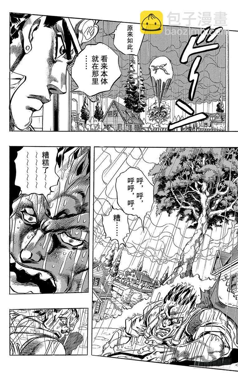 🍛乔乔的奇妙冒险 第272话 第12页