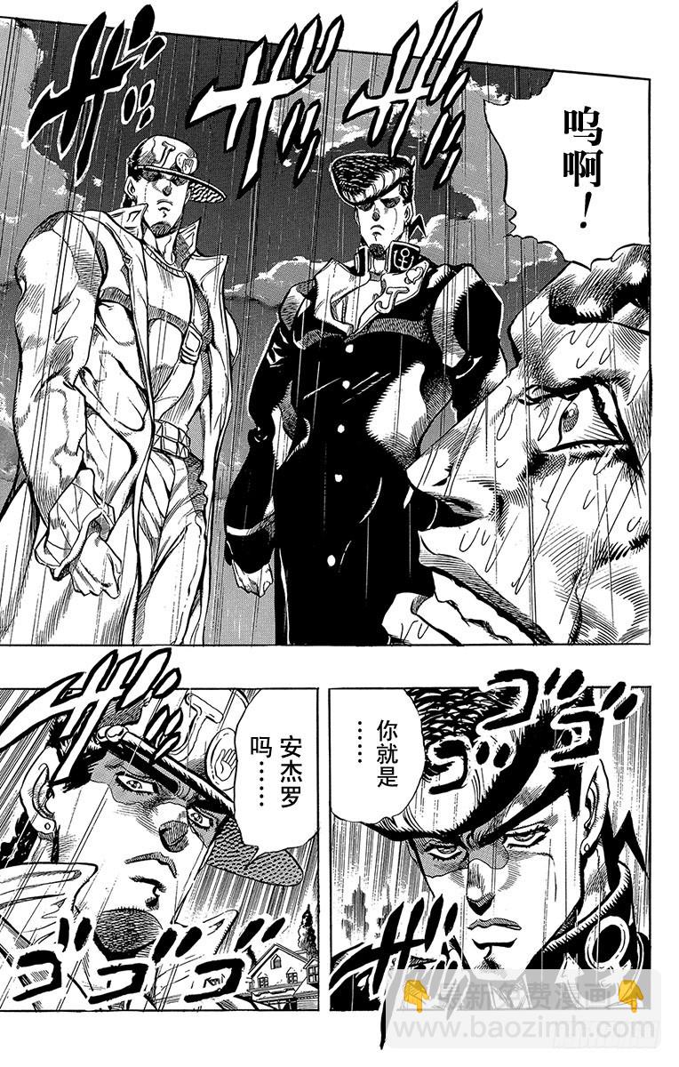 🍛乔乔的奇妙冒险 第272话 第13页