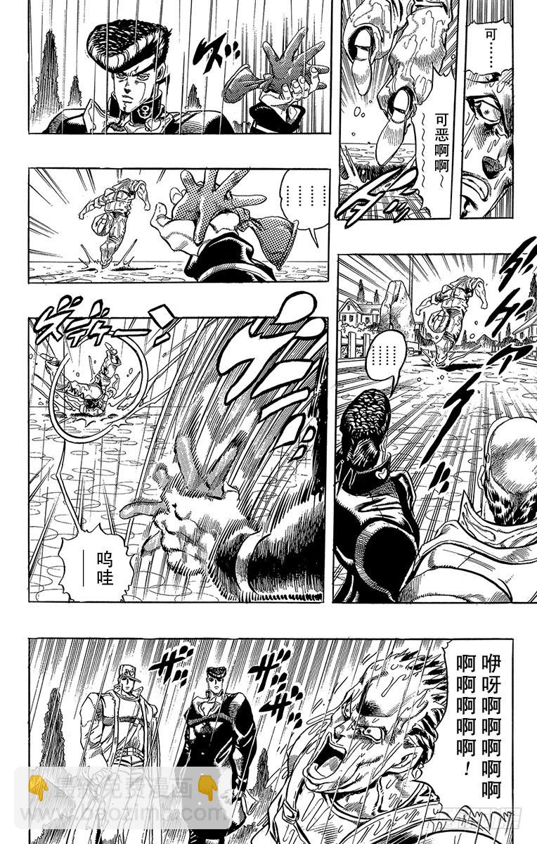 🍛乔乔的奇妙冒险 第272话 第14页