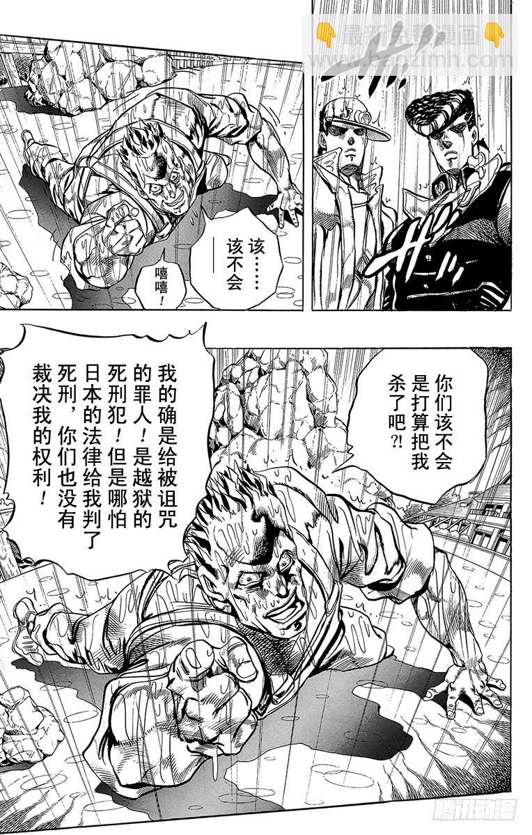 🍛乔乔的奇妙冒险 第272话 第15页