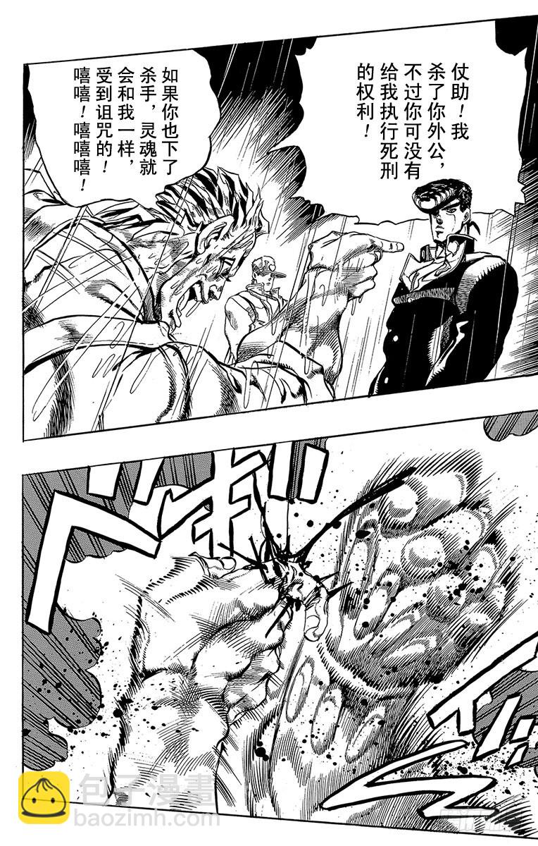 🍛乔乔的奇妙冒险 第272话 第16页