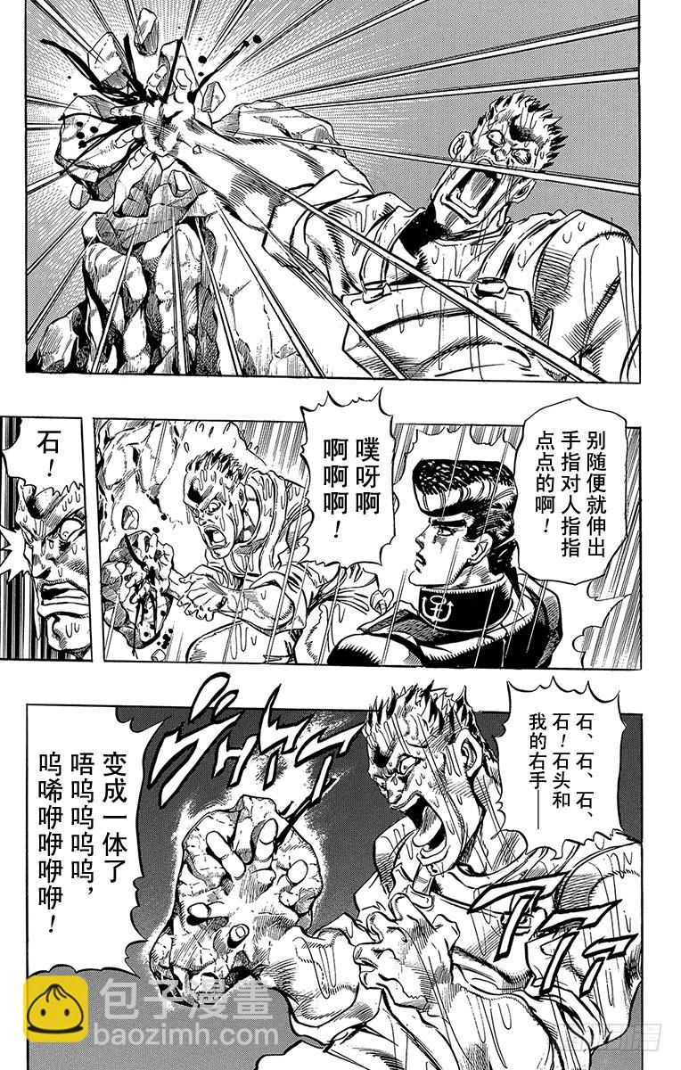 🍛乔乔的奇妙冒险 第272话 第17页