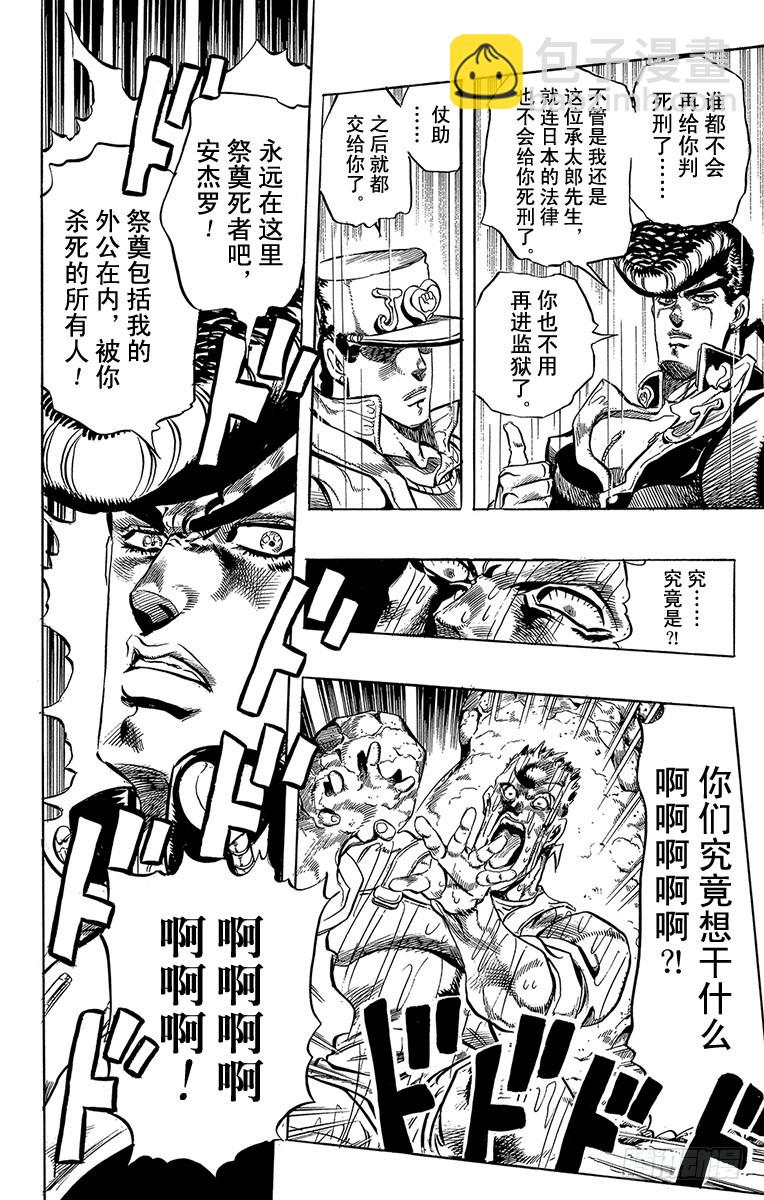 🍛乔乔的奇妙冒险 第272话 第18页