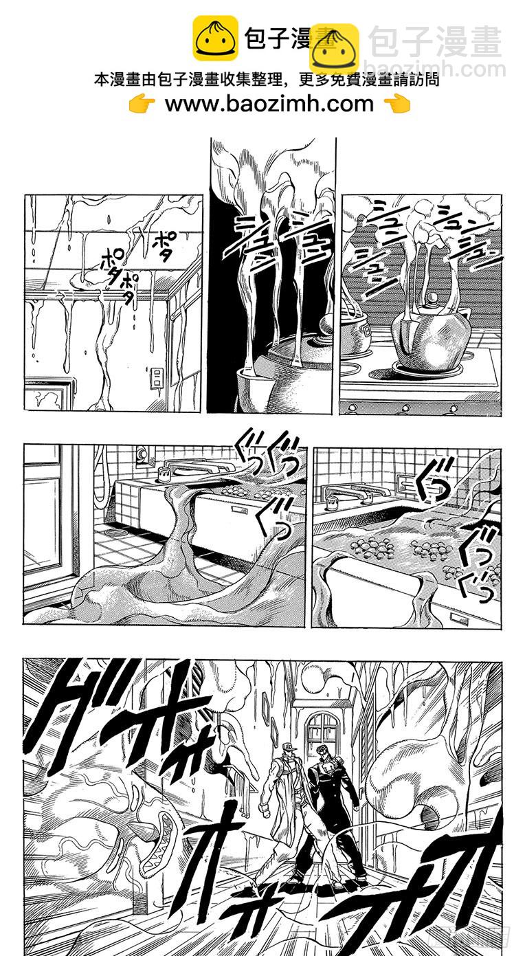 🍛乔乔的奇妙冒险 第272话 第2页