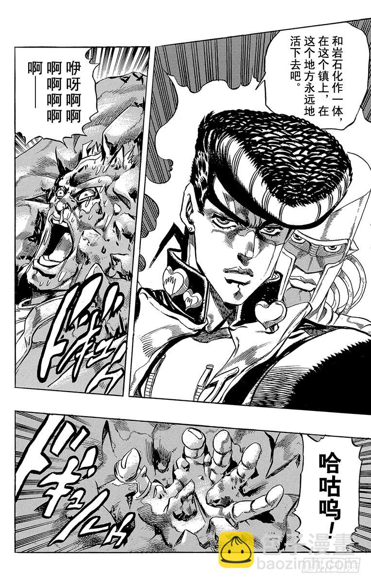 🍛乔乔的奇妙冒险 第272话 第20页