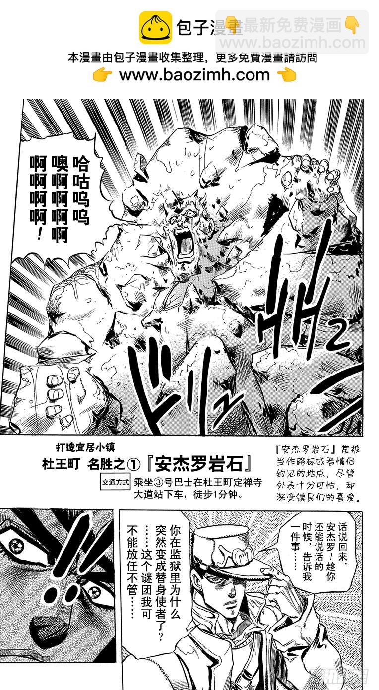 🍛乔乔的奇妙冒险 第272话 第21页