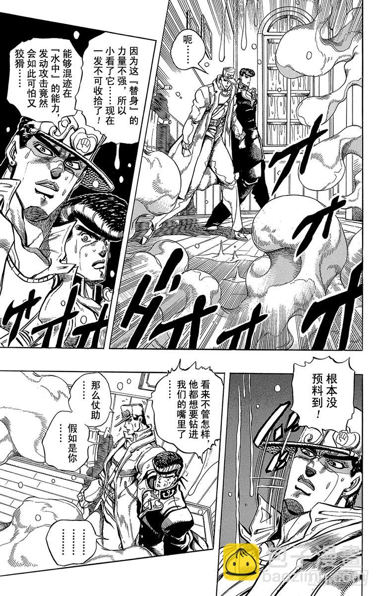 🍛乔乔的奇妙冒险 第272话 第3页