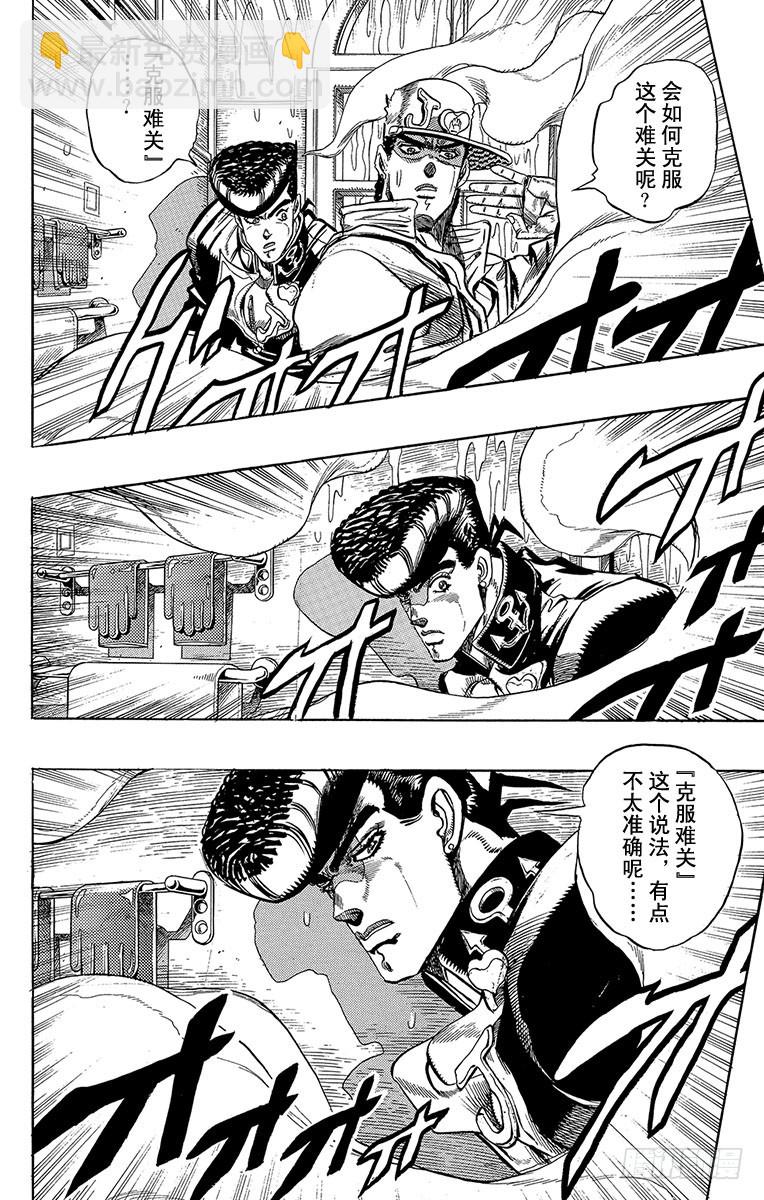 🍛乔乔的奇妙冒险 第272话 第4页