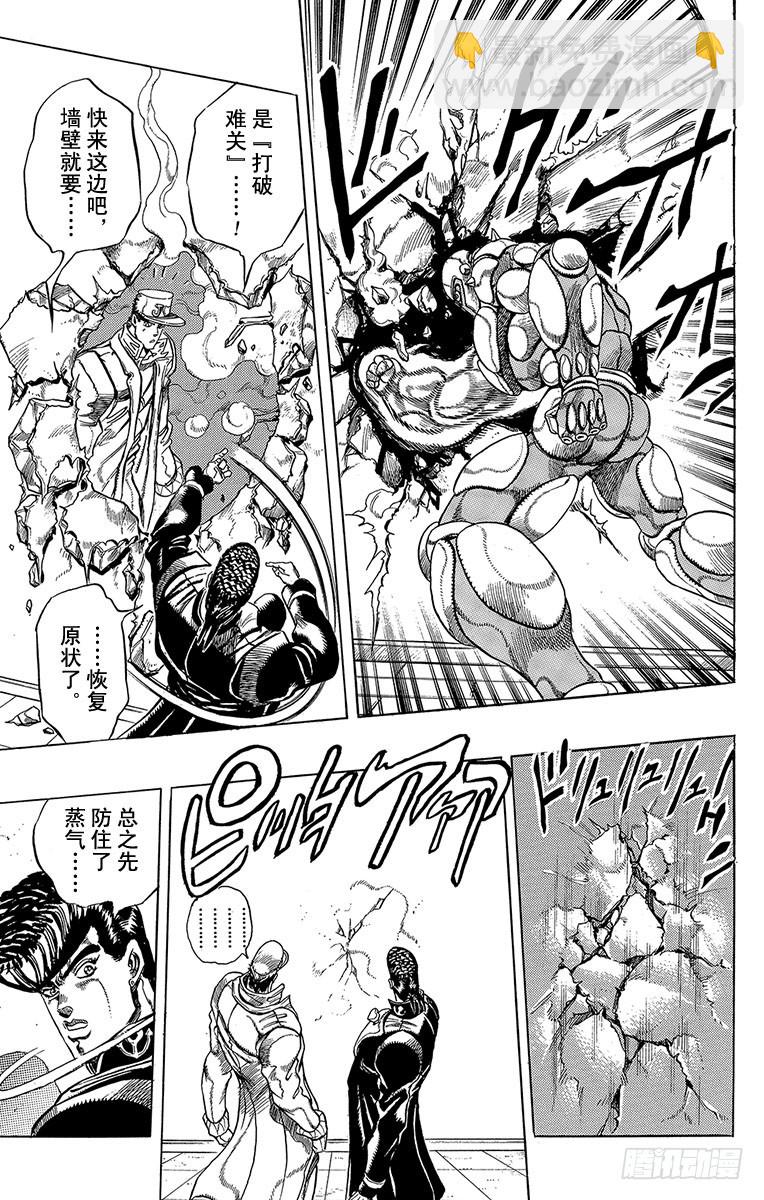 🍛乔乔的奇妙冒险 第272话 第5页