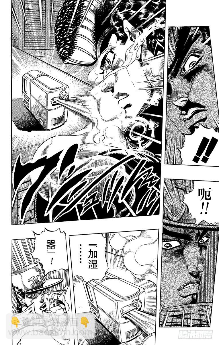 🍛乔乔的奇妙冒险 第272话 第6页