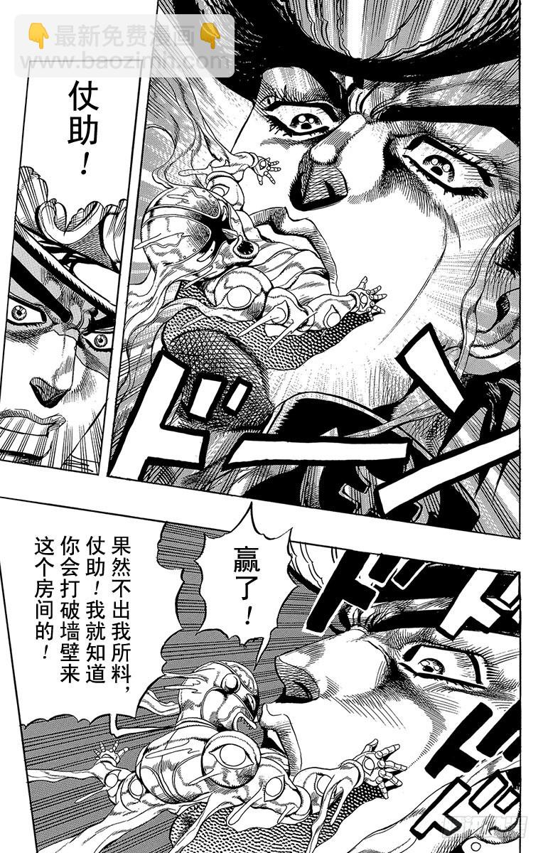 🍛乔乔的奇妙冒险 第272话 第7页
