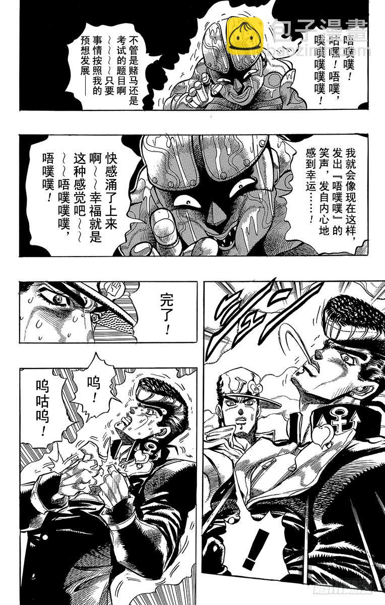 🍛乔乔的奇妙冒险 第272话 第8页