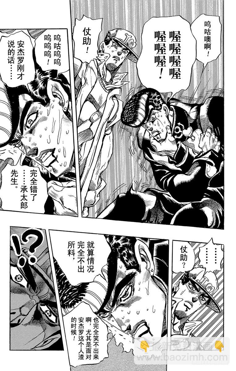 🍛乔乔的奇妙冒险 第272话 第9页