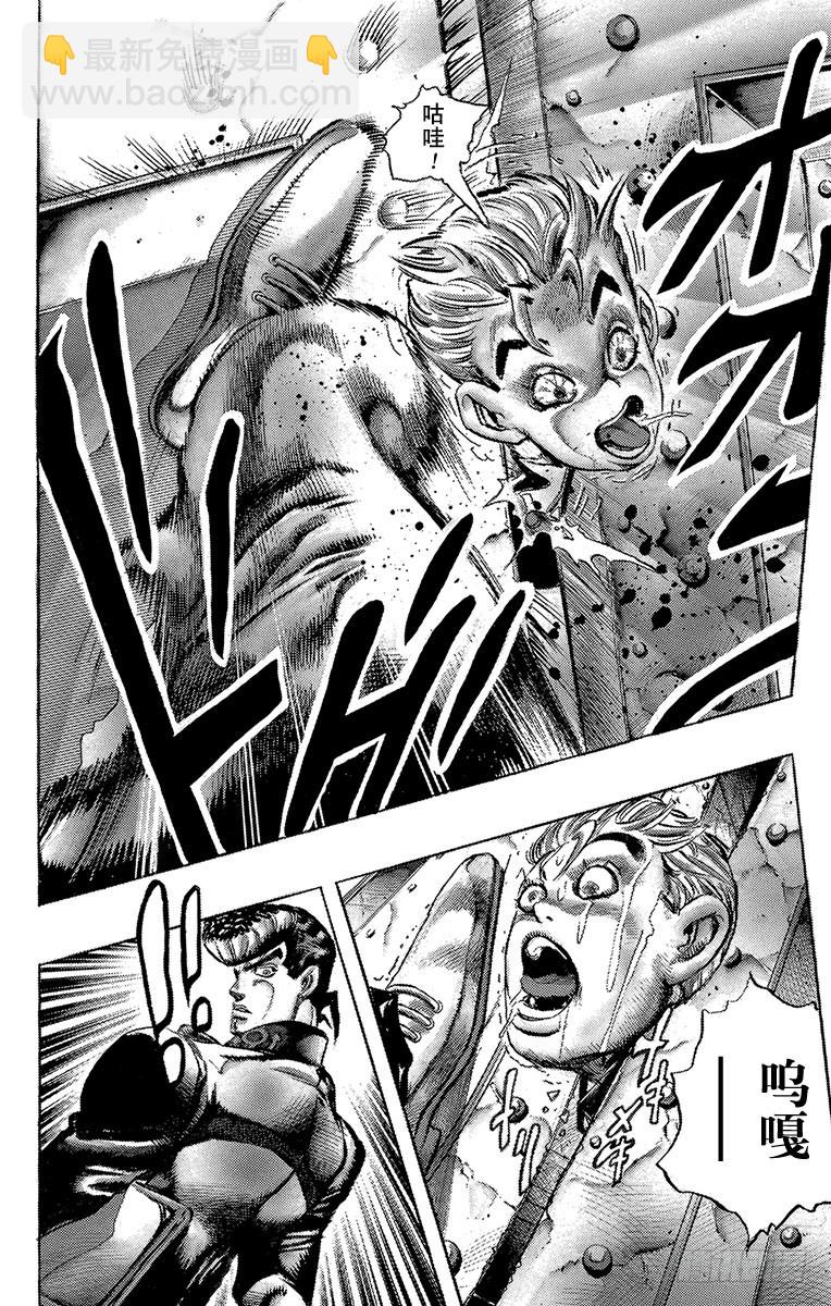🍛乔乔的奇妙冒险 第274话 第10页