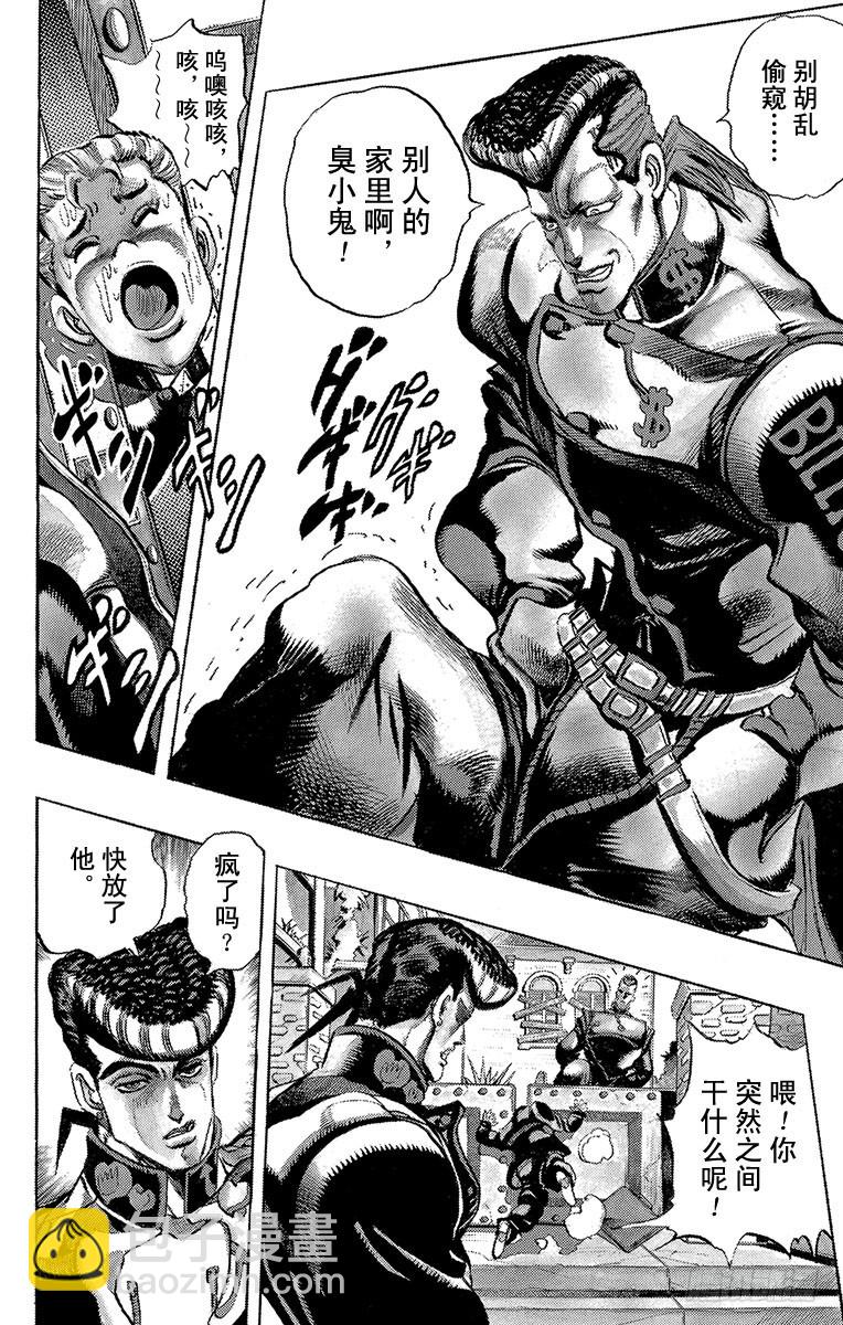 🍛乔乔的奇妙冒险 第274话 第12页