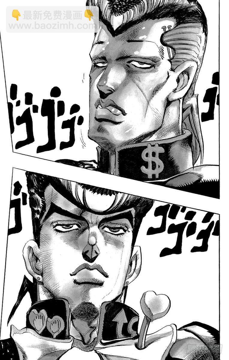 🍛乔乔的奇妙冒险 第274话 第13页