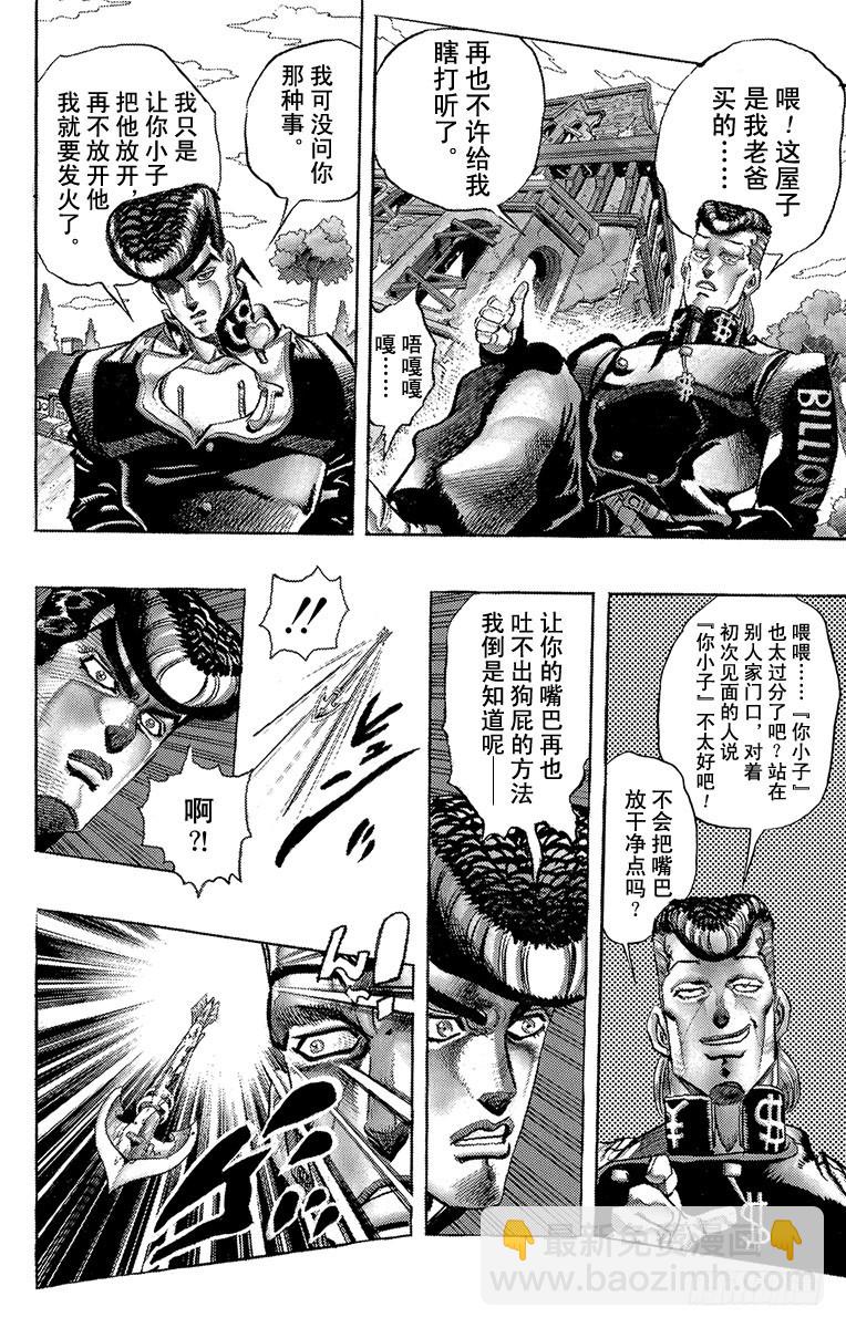 🍛乔乔的奇妙冒险 第274话 第14页